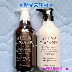 オルナオーガニック スカルプタイプ 本体 シャンプー トリートメント セット ALLNA ORGANIC