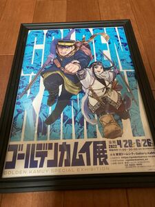 ゴールデンカムイ展　額装フライヤー　非売品　送料無料　GOLDEN KAMUY 