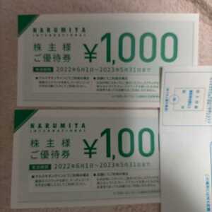 ナルミヤインターナショナル 株主優待券 2000円分 narumiya メゾピアノ
