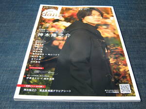 TVガイドdan 2019/01 神木隆之介窪田正孝中川大志山田裕貴横浜流星鮎川太陽金子大地元木聖也伊藤あさひ結木滉星黒羽麻璃央崎山つばさ