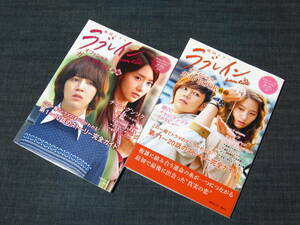 韓国ドラマ ラブレイン Love Rain オフィシャルガイドBOOK 前編／後編 チャン・グンソク ユナ