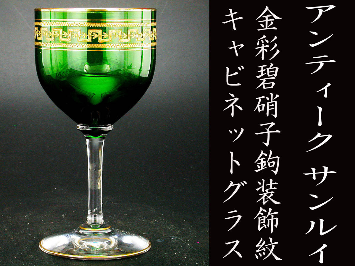 蒼いオールドサンルイ 被せブルーの花デキャンタ【1900年頃】 青切子