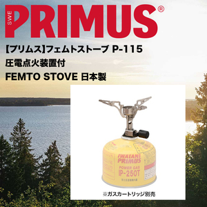 最軽量ストーブPRIMUS【プリムス】P-115【新型 圧電点火装置】フェムト日本製バーナー登山アウトドアBBQキャンプ災害防災バーベキュー