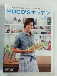 中古DVD『MOCO’Sキッチン Vol.2 　速水もこみちの　おいしい＆カンタンレシピ』セル版。アジア料理、イタリア料理、フランス料理。即決。