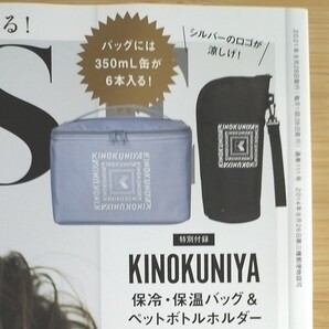 紀伊国屋 KINOKUNIYA オトナミューズ 付録 保冷・保温バッグ& ペットボトルホルダー