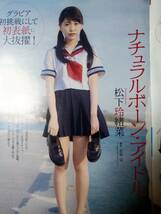 週刊プレイボーイ 2017年5月22日号 (No.21)「CD無し」松下玲緒菜6p RaMu 6p永尾まりや8p中牟田あかり4p秋本鈴果4p田中道子4p西岡葉月5p_画像2