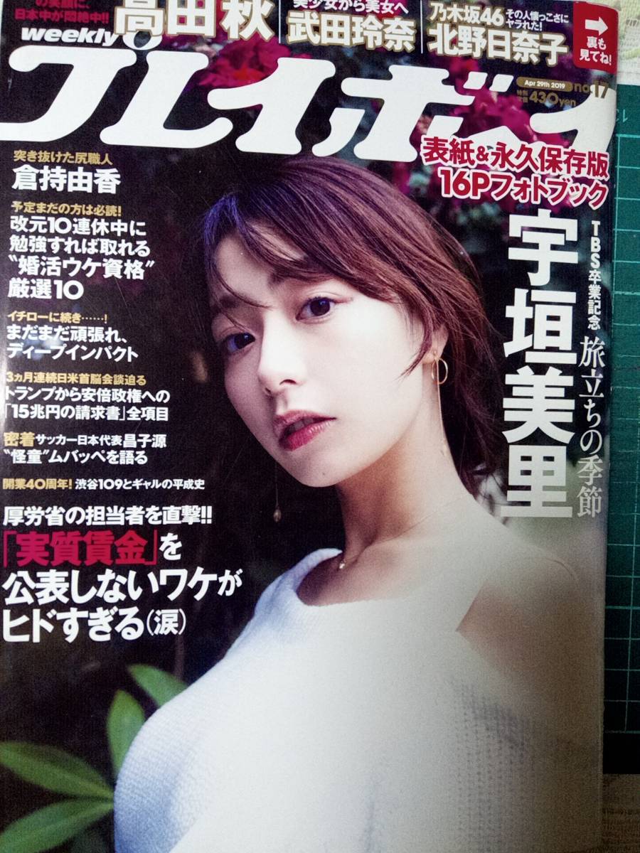2023年最新】ヤフオク! -倉持由香 週刊プレイボーイの中古品・新品・未