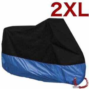 バイクカバー【2XL】黒 青 ビッグスクーター 防水 耐水 耐熱 保護カバー L XL XXL XXXL