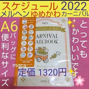 スケジュール帳 2022 かわいい アニマル カーニバル