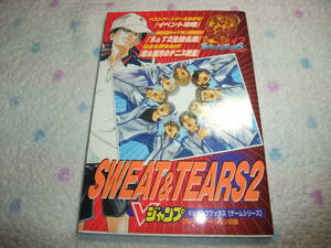 S357　PS2　テニスの王子様　SWEAT&TEARS2 　Vジャンプ　攻略本