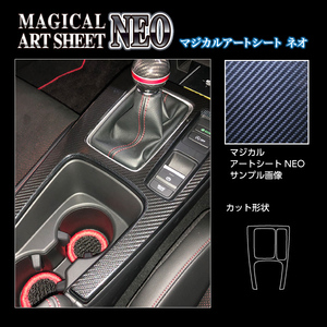 シビック FL1 EX センターコンソール 6MT用 カーボン調シート アートシートNEO 2021.9～ ホンダ ハセプロ MSN-CCH2