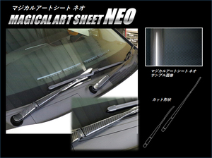 シエンタ NHP170系 フロントワイパー カーボン調シート アートシートNEO 2015.7～ トヨタ ハセプロ MSN-FWAT8