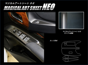 シエンタ NHP170系 ドアスイッチパネル カーボン調シート アートシートNEO 2015.7～ トヨタ ハセプロ MSN-DPT30