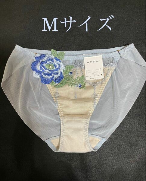 Wacoalワコール・amphiアンフィ(131BU)Mサイズ・青色刺繍