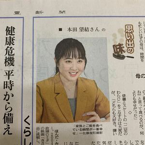 読売新聞 思い出の味 インタビュー 本田望結