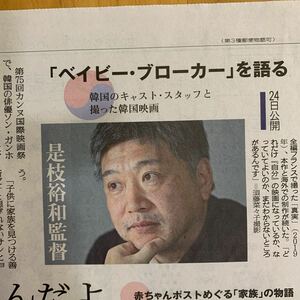 読売新聞 是枝裕和 インタビュー ベイビー・ブローカー