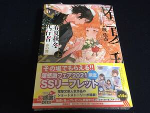 春夏秋冬代行者 春の舞 上巻 暁佳奈 スオウ 電撃文庫