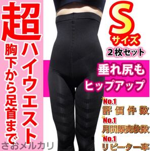 S2 正規品ラブリーレッグハイウエストスパッツ グラマラ 着圧 加圧 補正下着 ダイエット インナースパッツ 骨盤矯正
