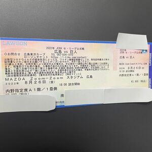 公式戦　広島カープ vs 読売ジャイアンツ チケット1枚
