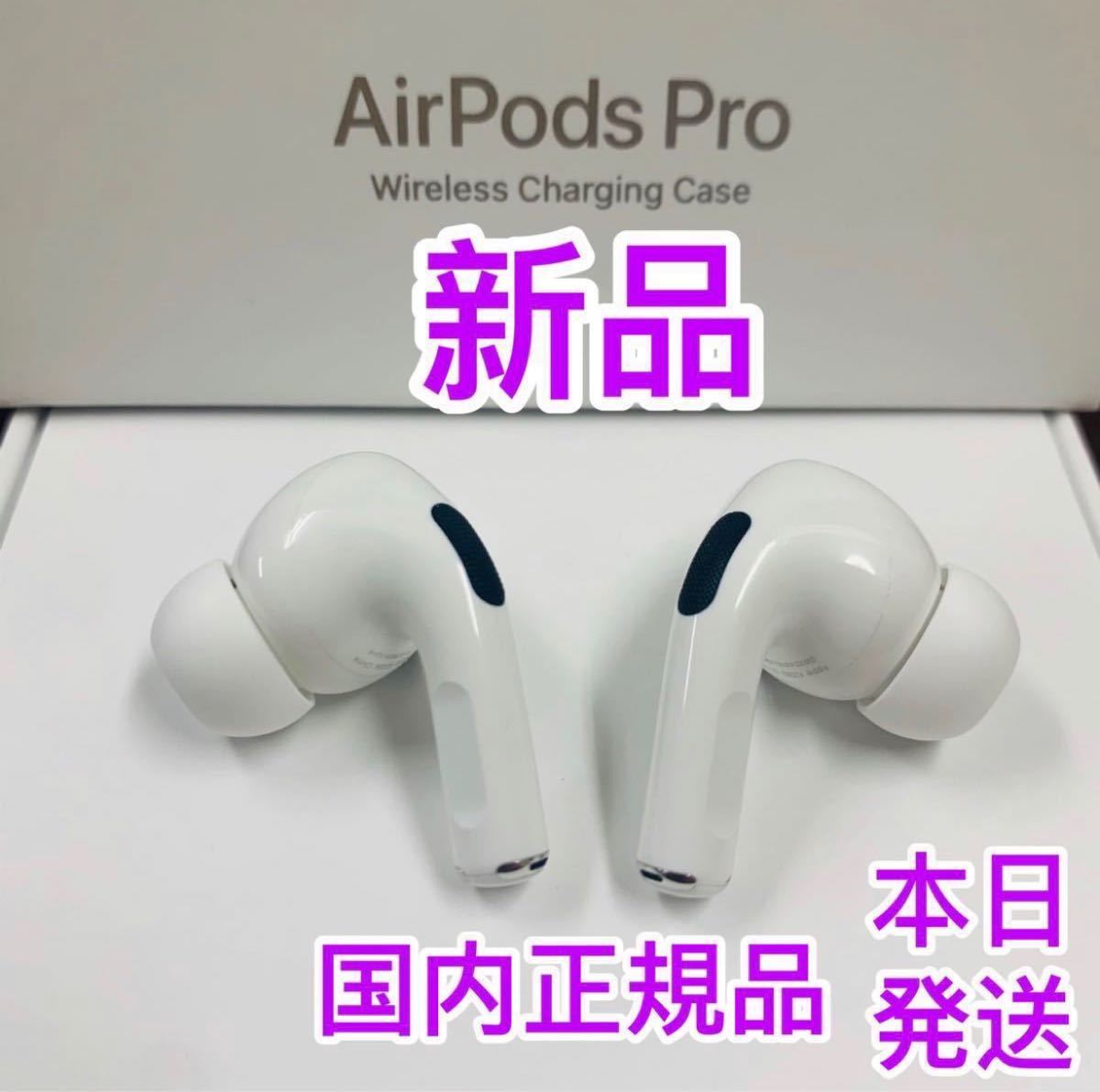 早い者勝ち 【純正品】AirPods イヤホン Pro 両耳 イヤホン 両耳 Pro のみ【24H以内に発送】 人気 