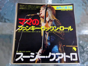 ★SUZI QUATRO / スージー・クアトロ / ママのファンキー・ロックン・ロール★日本盤EPレコード 稀少盤！レア物！