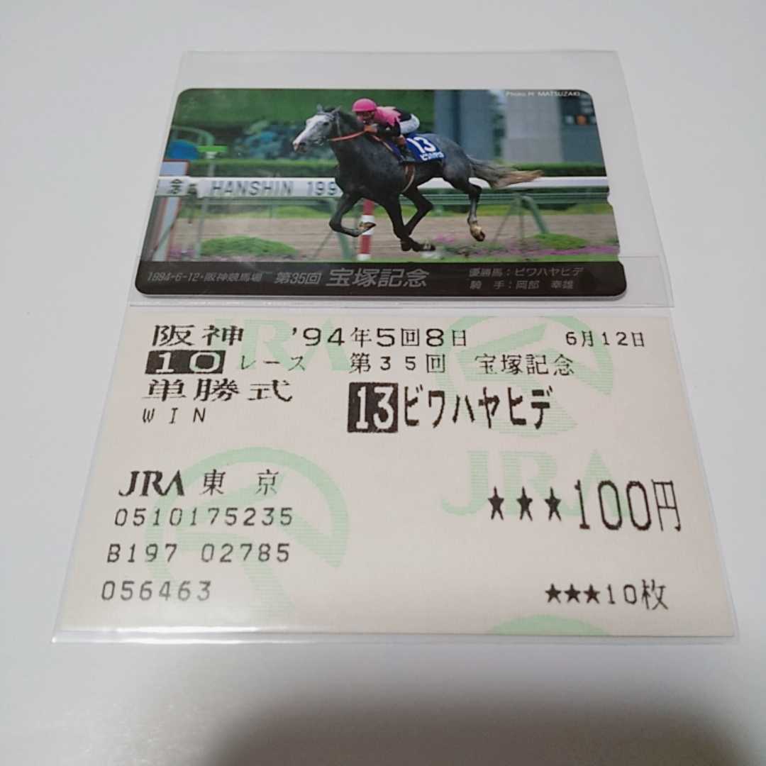 ヤフオク! -「ビワハヤヒデ 馬券」の落札相場・落札価格