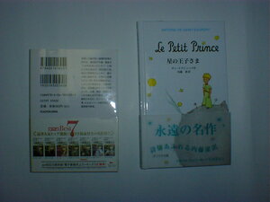 星の王子さま　岩波書店　サン＝テグジュペリ　即決