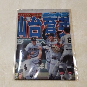 * 仙台育英 優勝本紙&号外のセット *