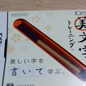 【DS】 DS美文字トレーニング