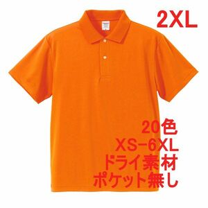 ポロシャツ XXL オレンジ ドライ素材 ベーシック 無地 半袖 ドライ 吸水 速乾 胸ポケット無し A691 2XL 3L