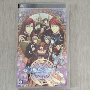 魔法使いとご主人様
