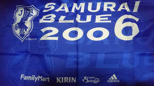 サッカー日本代表フラッグ SAMURAI BLUE2006 ファミリーマート懸賞 【非売品】 応援グッズ 旗 KIRIN adidas JFA ビンテージ