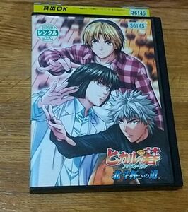 レンタル落ち　ヒカルの碁 スペシャル 北斗杯への道