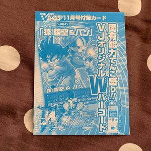 ドラゴンボール W爆烈インパクト プロモーションカード《孫 悟空＆パン》Vジャンプ 未開封