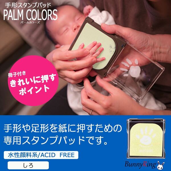 シヤチハタ/手形スタンプパッド PALM COLORS しろ