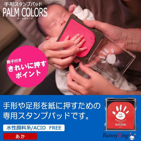  シヤチハタ/手形スタンプパッド PALM COLORS あか