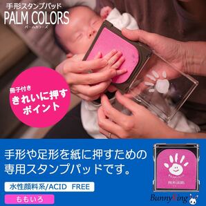 シヤチハタ/手形スタンプパッド PALM COLORS ももいろ