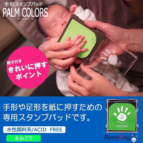 シヤチハタ/手形スタンプパッド PALM COLORS きみどり