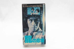 真田広之　龍の忍者　VHS　オリジナル全長版　発送60サイズ　ゴ・シ・エン　香港映画