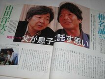 山田洋二×椎名誠 父が息子に託す思い/ 山村美紗×上沼恵美子/ 千代の富士 他/ 家の光 1991_画像1