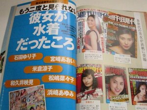 彼女が水着だったころ 米倉涼子 石田ゆり子 松嶋菜々子 かとうれいこ他/ 西田佐知子 財前直見 みやぞん 天皇交代公文書 他/ 週刊現代 2019