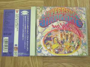 【CD】ジェファーソン・エアプレイン JEFFERSON AIRPLANE / ベスト・セレクション　国内盤