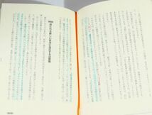 ビジネス ※線引多数「金融業　勝者の戦略」アンダーセンコンサルティング　東洋経済新報社 B6 127280_画像2