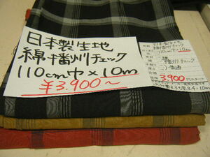 値下げしました◆1点限定◆10m3900円→1980円◆日本製 生地 綿 コットン 先染めチェック アソート◆3枚組◆激安 お買得 1m390円→198円◆16