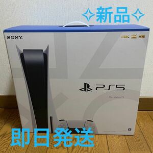 【新品･未開封】PlayStation5 本体 ディスクドライブ搭載