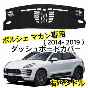  re-arrival * postage included * Porsche Macan dash board cover (2014-2019) right steering wheel exclusive use Porsche Macan Porsche Macan clock less for 