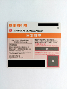 日本航空 JAL 株主優待券 割引券 2023.11.30 送料込
