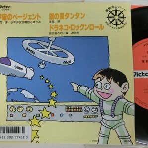 EP / 運動会レコード（監修 本多正於舞踏研究所） / 宇宙のページェント、ドラネコ・ロックンロール / 全3曲 / SK-2066 / 【HO-2206-314】の画像1