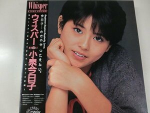 ●LP / 小泉今日子 / ウィスパー / / / #SY220822