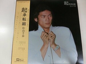 ●LP / 松山千春 / 起承転結 / / / #SY220822